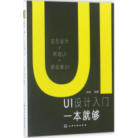 音像UI设计入门一本就够陈根 编著