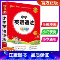 小学英语语法 小学通用 [正版]2024版pass绿卡图书小学英语语法基础知识手册小学通用知识大全一二三四五六年级小学生