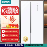 西门子(SIEMENS) 501升对开门变频电冰箱 风冷无霜 微嵌入超薄机身 以旧换新 KX50NA20TI