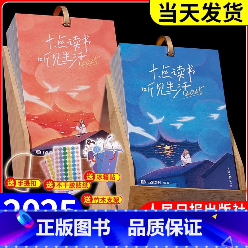十点读书听见生活2025日历+手提袋+冰箱贴(蓝色) [正版]2025新款 十点读书日历礼盒装扫码听书10点读书可以听书