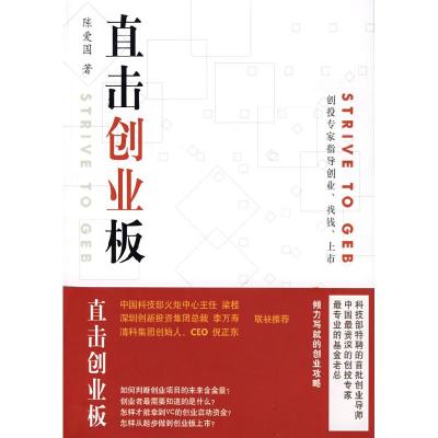 正版新书]直击创业板陈爱国 著9787010081854