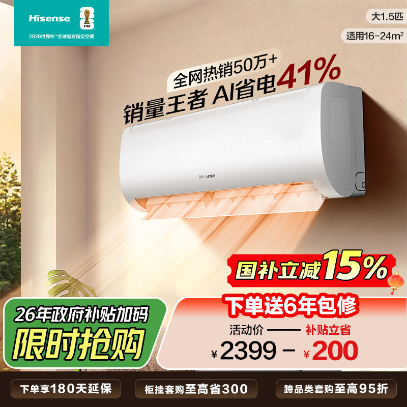 海信 1.5匹挂机 E370 A省电 速冷热 AI省电 大风量防直吹 新一级空调挂机KFR-35GW/E370-X1