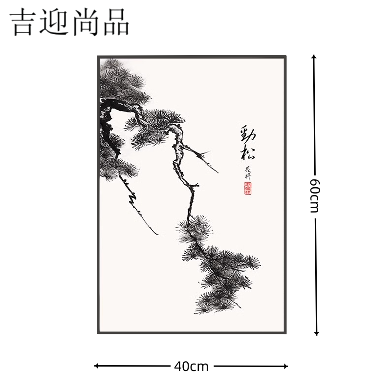 吉迎尚品 装饰画水墨画壁画挂画国画 劲松40*60cm 个