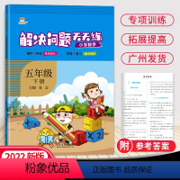 数学 五年级下 [正版]2022春新版金牛耳解决问题天天练五年级下册人教版RJ 小学5年级计算题应用题练习册数学思维专项