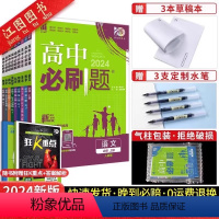 [高一上]必修第一册 语数英物化生政史地[9本] 人教版-新题型 高中通用 [正版]2024高中必刷题数学物理化学生物英