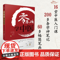 零基础学中医 中医书中医养生书籍中医书籍医学书籍中药书养生书籍大全 中医书籍大全中医临床心法入门背
