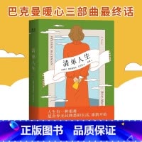 [正版]清单人生 弗雷德里克·巴克曼 外国现当代文学 继外婆的道歉信后新作 暖心治愈系 外国文学 果麦