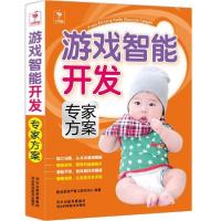正版新书]游戏智能开发专家方案-世界卫生组织母婴妇女保健研究