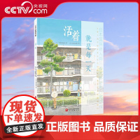 [央视网]活着 就是每一天 新版 儿童绘本 生命教育 生活细节 亲情 9787571435363 BJ