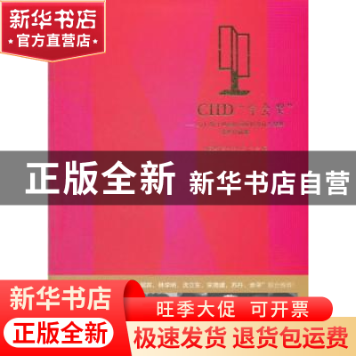 正版 CIID“学会奖”:2011第十四届中国室内设计大奖赛优秀作品集