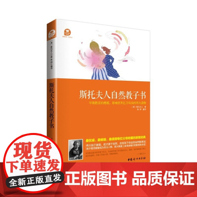 斯托夫人自然教子书