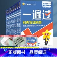 地理[鲁教版] 必修第一册 [正版]2024版高中一遍过高一上册下册数学必修数学物理化学生物语文英语地理历史必修二第二三