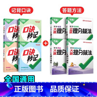 道历生地[口诀秒记+提分技法]记背+答题方法❤️8本套装 初中通用 [正版]2025口诀秒记初中小四门必背知识点人教版初