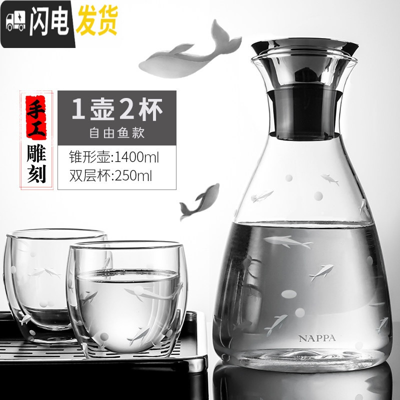 三维工匠冷水壶套装耐热高温玻璃扎壶丹麦SOO大容量水杯家用凉水壶 大号锥形1壶2杯[刻花自由鱼](送清洗套2)凉水壶