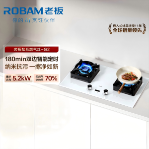 老板(Robam)5.2kW定时灶+纳米抗污易清洁燃气灶盐系G2 双边定时JZT-57BA-G2