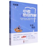 [N]安塞腰鼓/中考热点作家-9787523201251