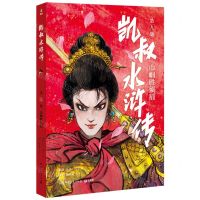 [N]凯叔水浒传(第9册巾帼胜须眉)-9787572605444