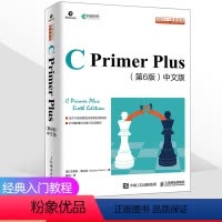 [正版]C Primer Plus 第6版 中文版