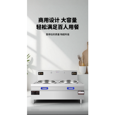 明焌佳宝商用电磁双眼大锅灶 70型