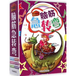 醉染图书珍藏版脑筋急转弯102162222