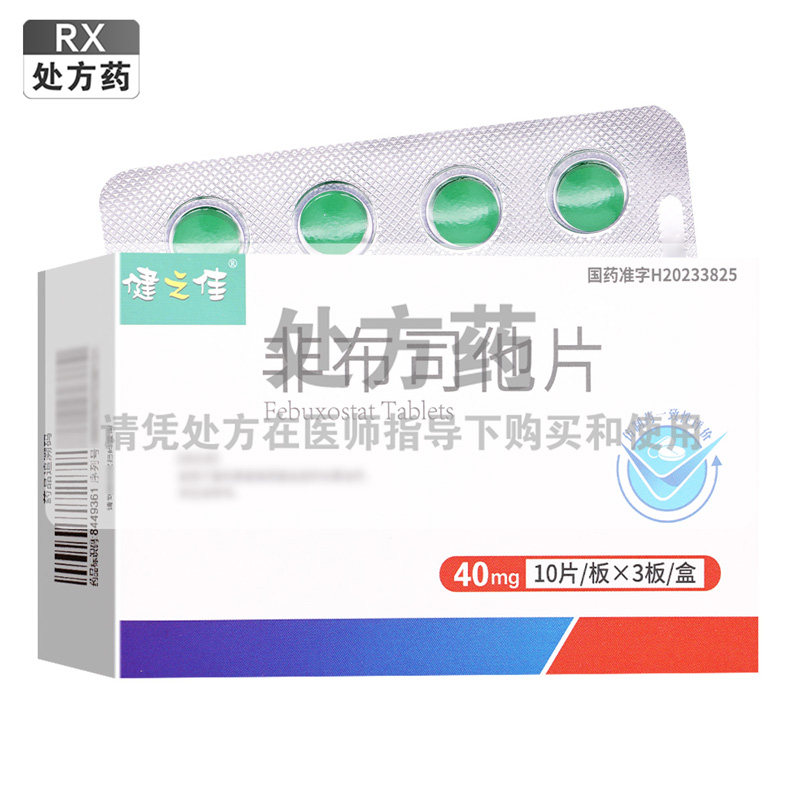 健之佳非布司他片40mg*30片/盒