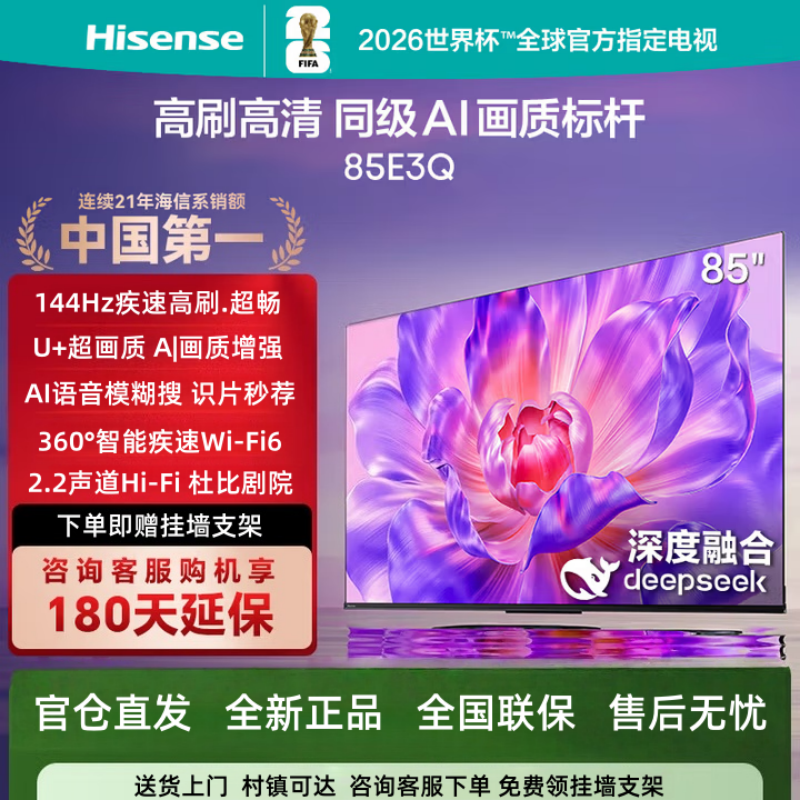 海信电视85E3Q 85英寸 Mini LED级控光 DeepSeek AI智能高刷 Wi-Fi 6 E3ND升级款