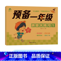 习题练习册:拼音大练习1(80页/册) [正版]预备一年级幼小衔接一日一练数学凑十借十法拼音拼读练字帖学前班幼儿园升小学