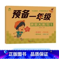 习题练习册:拼音大练习1(80页/册) [正版]预备一年级幼小衔接一日一练数学凑十借十法拼音拼读练字帖学前班幼儿园升小学