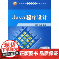 JAVA程序设计(高职高专立体化教材计算机系列)