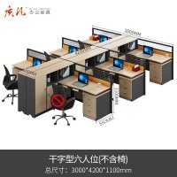 质凡简约办公桌屏风隔断卡位职员桌 干字型6人位
