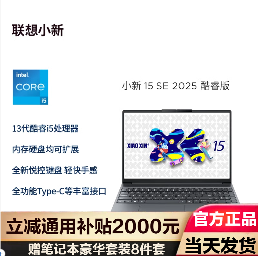 联想(Lenovo)小新15SE 2025轻薄本15.3英寸 (i5-13420H 16G 512G )深灰 官方标配