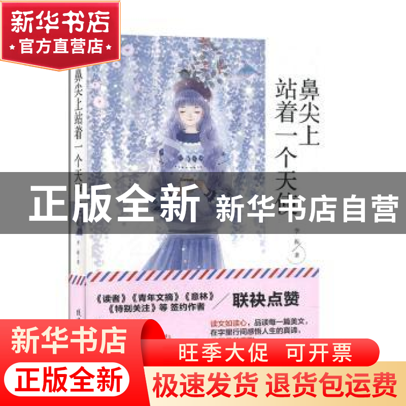 正版 鼻尖上站着一个天使 李振 线装书局 9787512037076 书籍