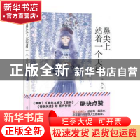 正版 鼻尖上站着一个天使 李振 线装书局 9787512037076 书籍