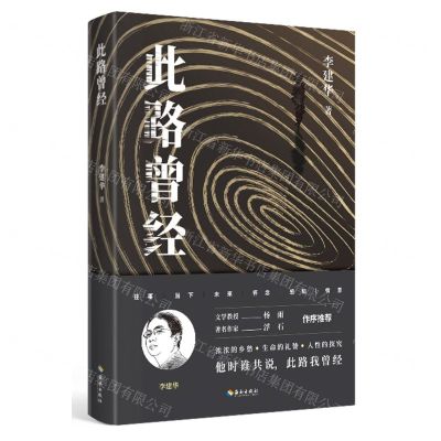 [N]此路曾经(精)-9787573012050