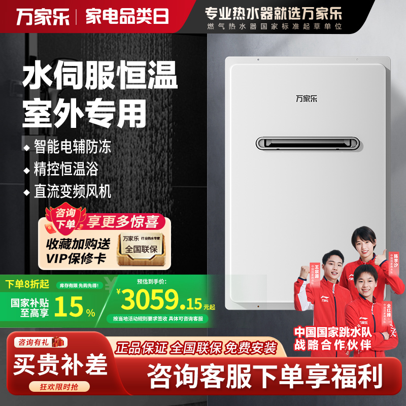 万家乐室外恒温热水器RW3 变频伺服恒温 室外安装 电热防冻 IPX5防水 室内控制 室外排放 JSW30-16RW3