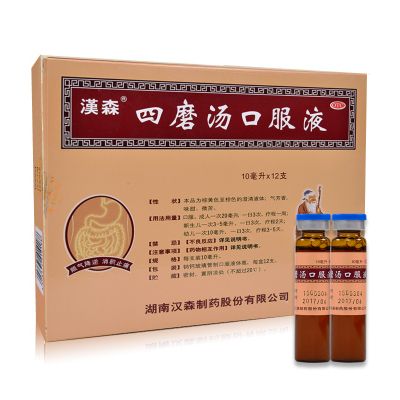 漢森汉森四磨汤口服液10ml*12支/盒婴幼儿食积停滞小儿腹泻泄泻厌食症中成药液体剂-胃肠用药-