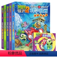 [正版]全套5册 植物大战僵尸2科学漫画 武器秘密之你问我答 合集4 天文卷+世界之谜卷+环境与能源卷+医学与疾病卷+