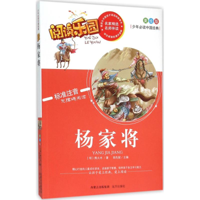 [M]杨家将-9787555503484