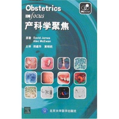 [M]产科学聚焦-9787810719865
