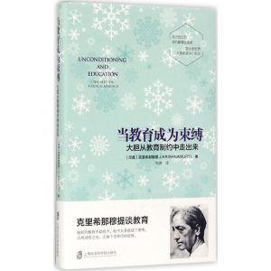 [M]当教育成为束缚:大胆从教育制约中走出来-9787552020267