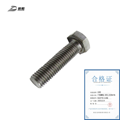 达昭 六角螺栓 本色200条/包 M20*95 4.8级