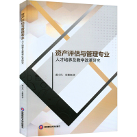 音像资产评估与管理专业人才培养及教学改革研究戴小凤,周姗颖