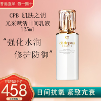 肌肤之钥(cpb)光采日间修护乳液 日间抗氧 强化水润 CPB修护乳液125ml