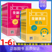 全新英语听力[基础版] 小学一年级 [正版]全新英语听力一年级二年级三年级四年级五六年级上下册同步小学英语听力语法阅读练