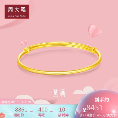周大福简约时尚足金金手镯(工费:558计价)EOF202