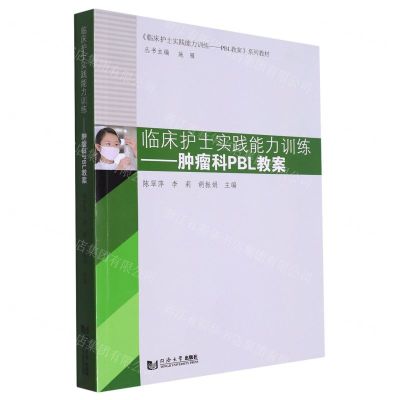 [N]临床护士实践能力训练--肿瘤科PBL教案(临床护士实践能力训练PBL教案系列教材)-9787576503999