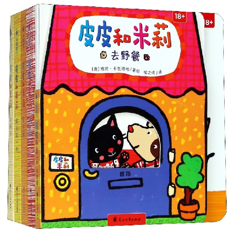 音像皮皮和米莉(共5册18+)(德)雅优·卡瓦穆哈|译者:喻之晓