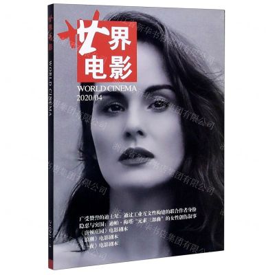 [N]世界电影(2020.4双月刊)-977100299600408