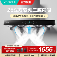 [变频烟机]华帝(Vatti)25m³大吸力欧式顶吸抽油烟机三腔创世S7三体自清洁i11207