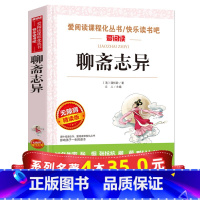 [正版]聊斋志异白话版 蒲松龄 小学生课外阅读书籍的书古典小说原著白话文九年级上册初中生必读课外书名著罗杀海市罗刹海市